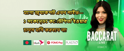 বন্ধুকে রেফার করুন বোনাস promotion image